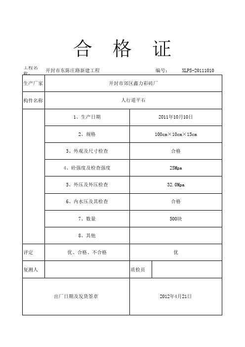 水泥预制构件合格证1