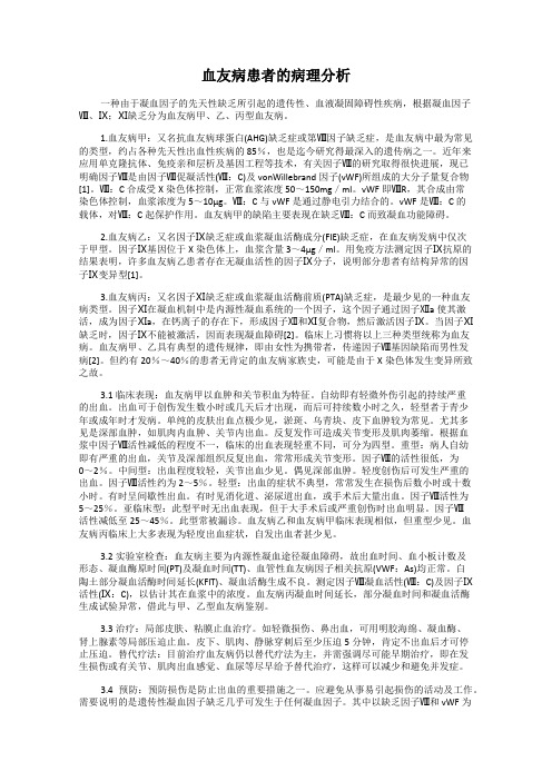 血友病患者的病理分析