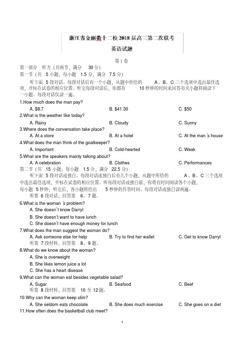 1712金丽衢十二校第二次联考英语