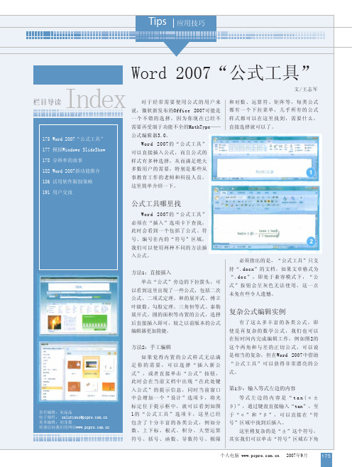 Word2007_公式工具