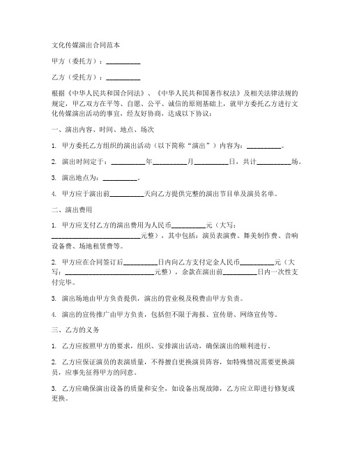 文化传媒演出合同范本