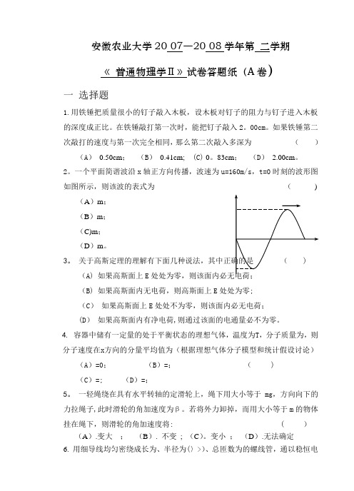 安徽农业大学大学物理期末考试试卷及答案 (1)