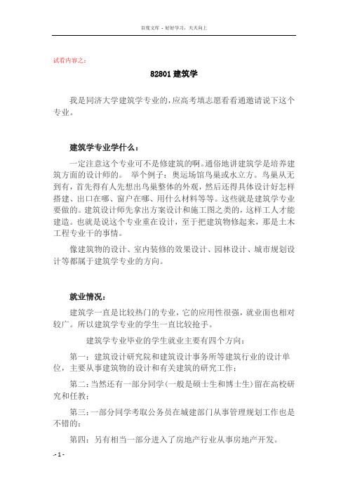 同济大学学生介绍建筑学专业