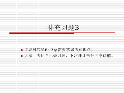 传感器补充习题3 PPT课件