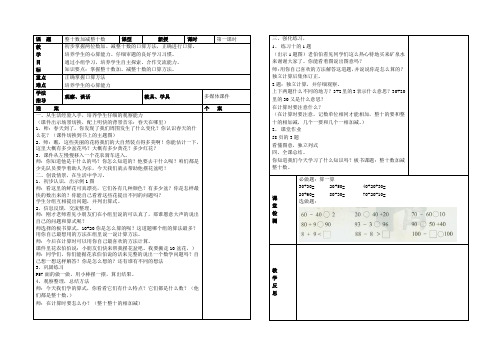 人教版小学数学一年级下册人教版一年级数学下册第六单元整十数加减整十数