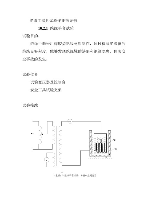 绝缘工器具试验作业指导书