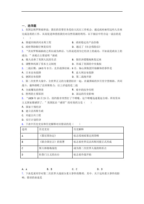 【必考题】中考九年级历史下第四单元经济危机和第二次世界大战试题(附答案)(1)