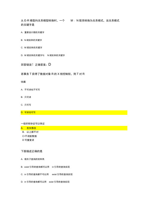 大学《数据库原理与应用》考试题库及答案