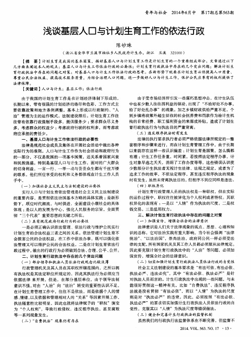 浅谈基层人口与计划生育工作的依法行政