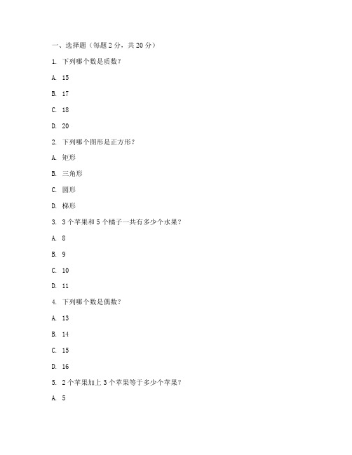 小学生数学答题卡试卷