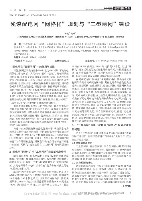 浅谈配电网“ 网格化” 规划与“ 三型两网” 建设