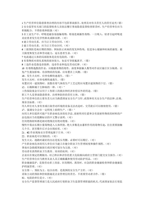 安全培训练习真题