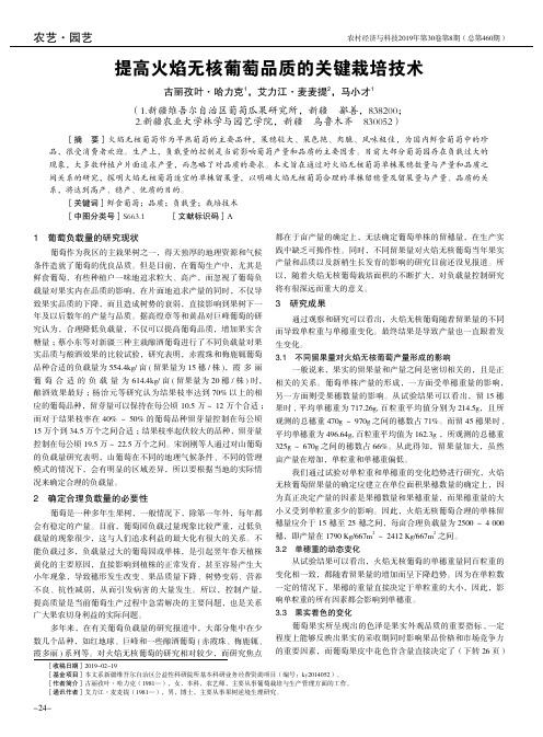 提高火焰无核葡萄品质的关键栽培技术