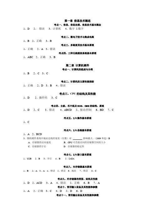 2011同方冲刺班计算机答案部分