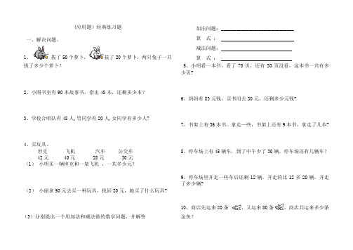 100以内加减法应用题经典练习题