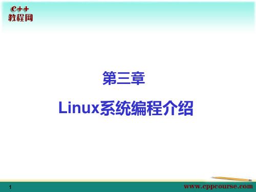 03Linux系统编程介绍