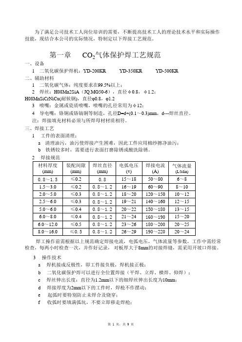 焊接工艺规范