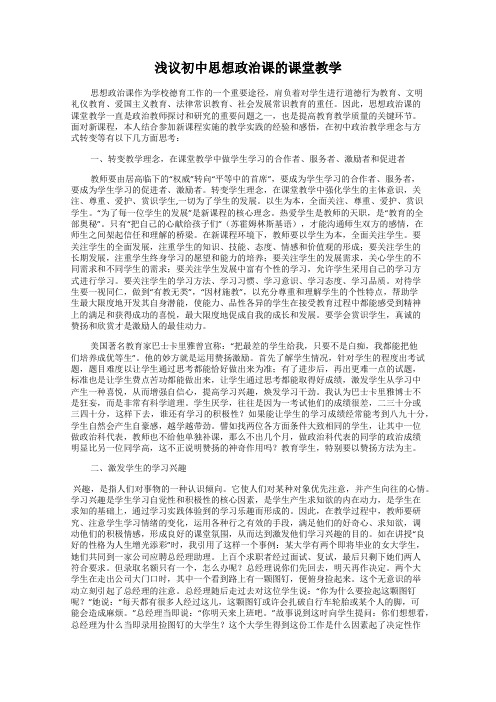 浅议初中思想政治课的课堂教学