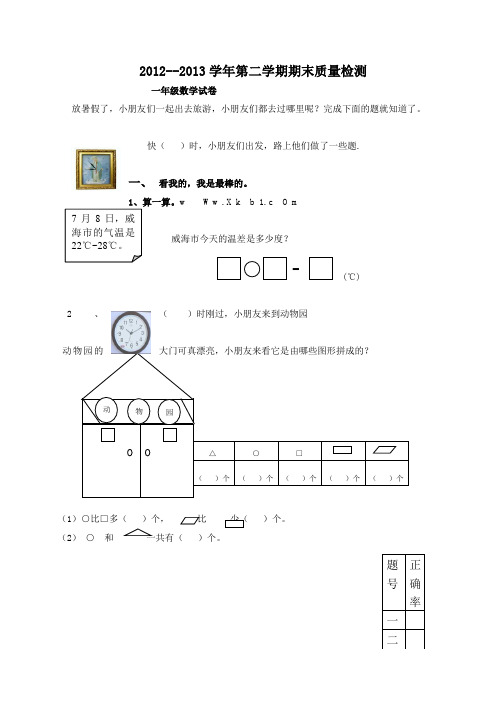 青州市2013年下学期一年级期末试题 数学 