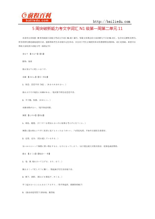 5周突破新能力考文字词汇N1级第一周第二单元11