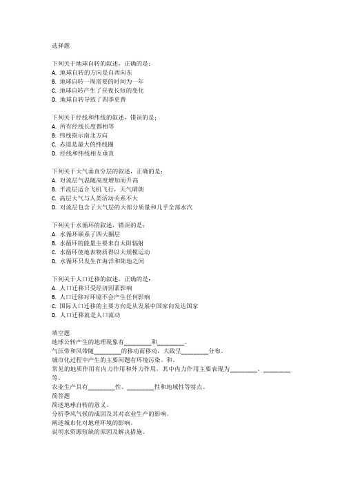 2023博罗县高三第1周地理测试试卷