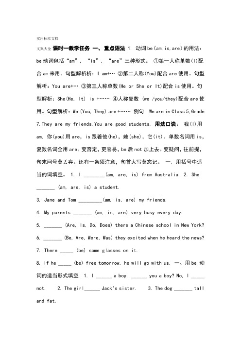 初一英语语法知识总复习超详细