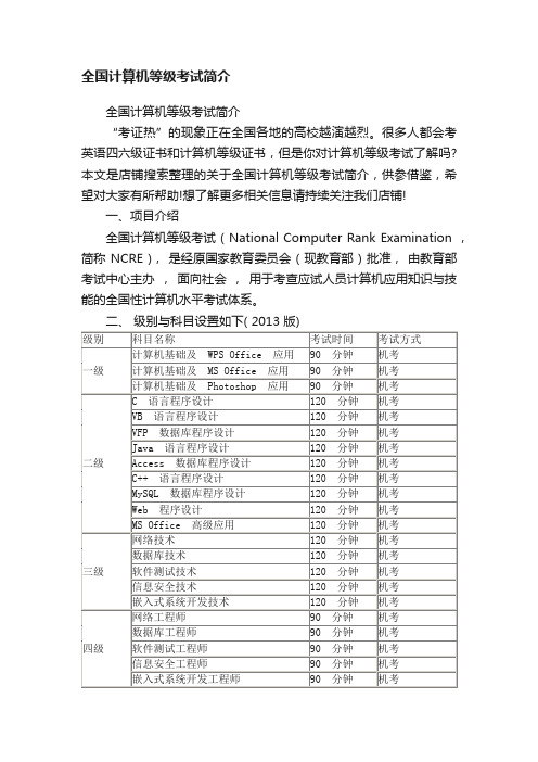 全国计算机等级考试简介