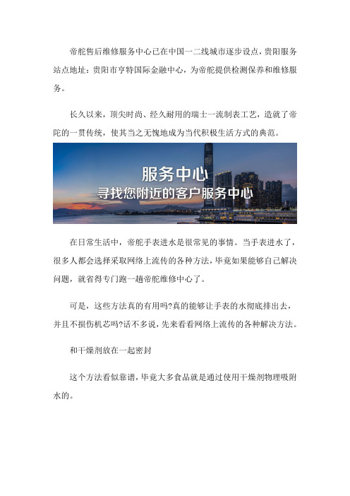 贵阳帝舵手表售后中心