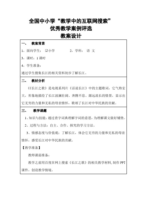 互联网搜索教案.doc1