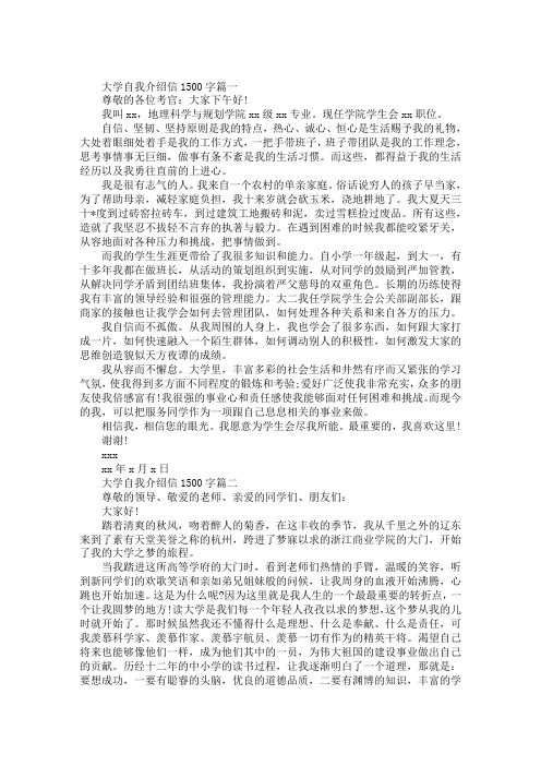 大学自我介绍信1500字范文