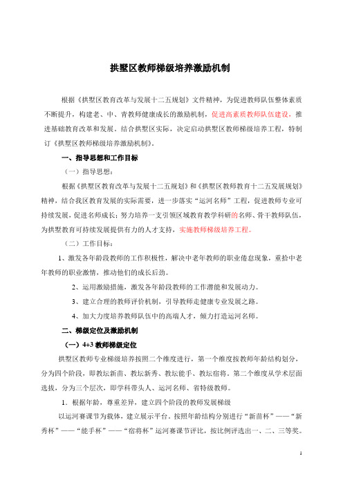 拱墅区教师梯度成长培育方案