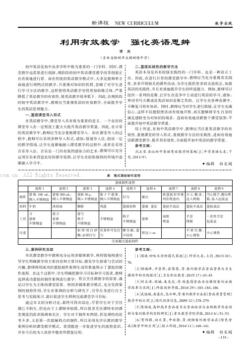 利用有效教学强化英语思辨