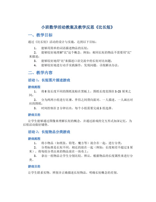 小班数学活动教案及教学反思《比长短》