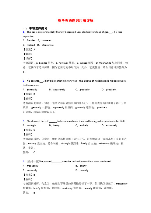 高考英语副词用法详解