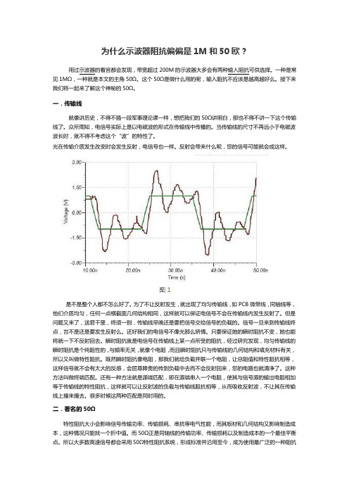 为什么示波器阻抗偏偏是1M和50欧？