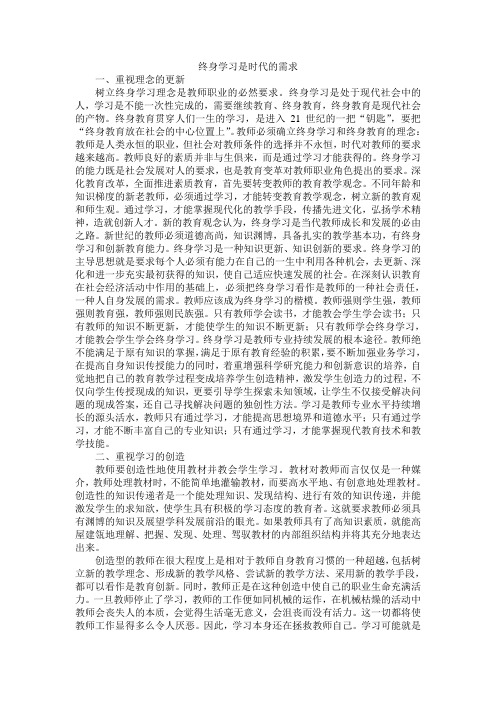 终身学习是时代的需求