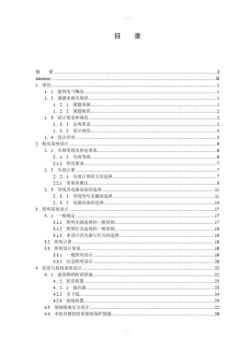某高校学生宿舍电气施工图设计