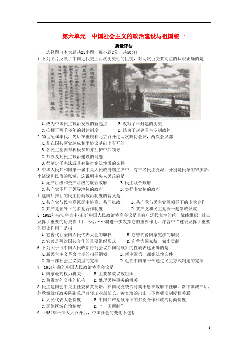 广东省中山市高中历史第六单元中国社会主义的政治建设与祖国统一练习岳麓版必修1