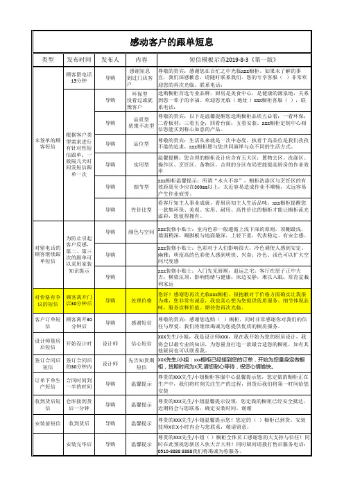 感动客户的跟单短息