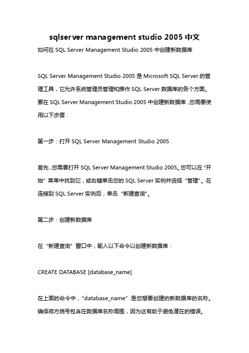 sqlserver management studio 2005中文