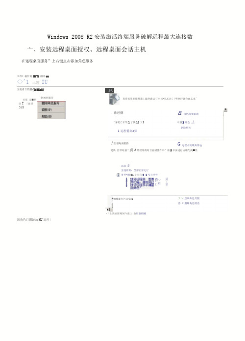 Windows2008R2安装激活终端服务破解远程最大连接数2