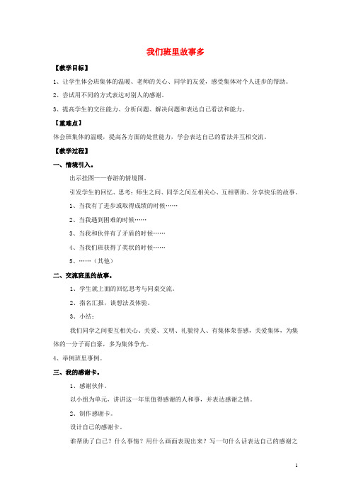 二年级品德与生活上册1.1我升上了二年级(1)教学设计新人教版