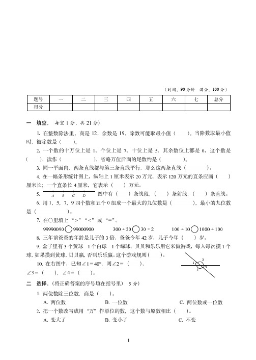 【苏教版】苏州市数学四年级上学期期末培优训练测试卷(3)附答案