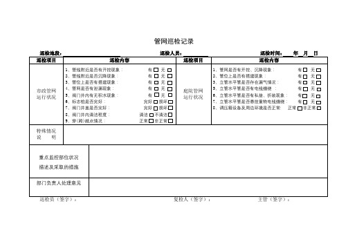 管网巡检记录