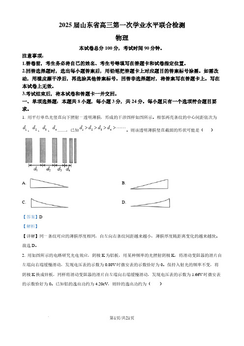 山东齐鲁名校2024-2025学年高三上学期第一次大联考(开学)物理试题(解析版)