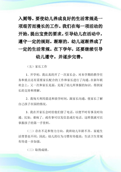 2019学年度第一学期幼儿园教师个人工作总结.doc