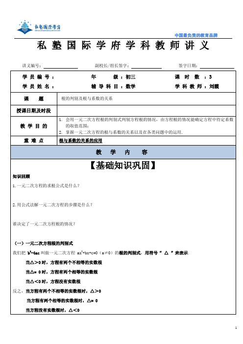 3根与系数的关系