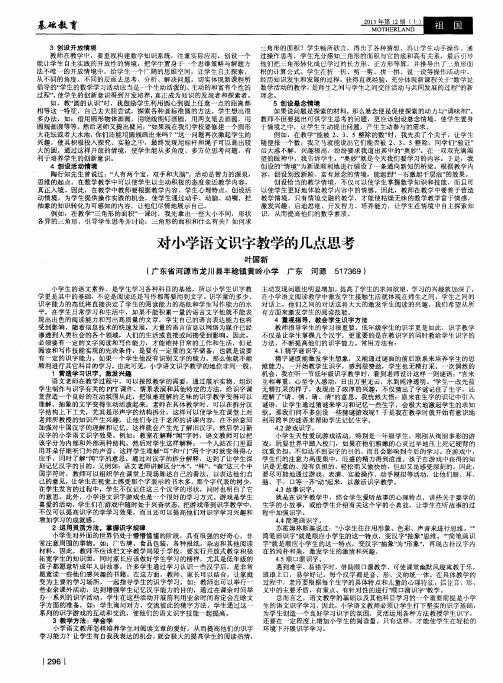 对小学语文识字教学的几点思考