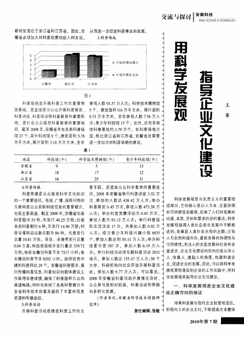 用科学发展观指导企业文化建设