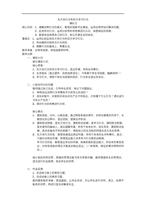 第16章第一节先天性行为和后天学习行为